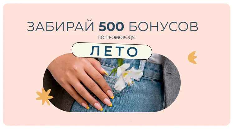 скидка на маникюр новороссийск